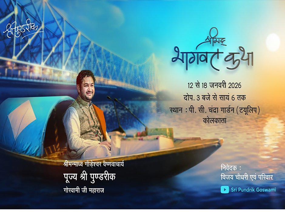 Shrimad Bhagwat Katha