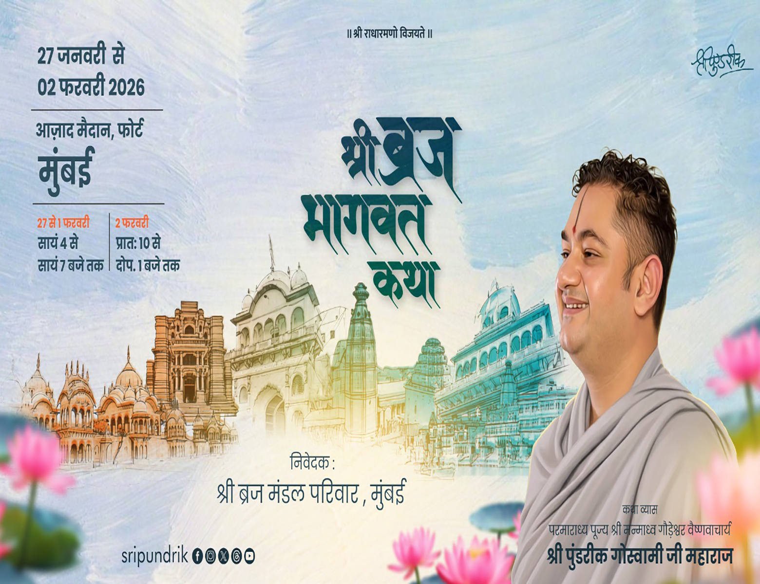 Shri Braj Bhagwat Katha